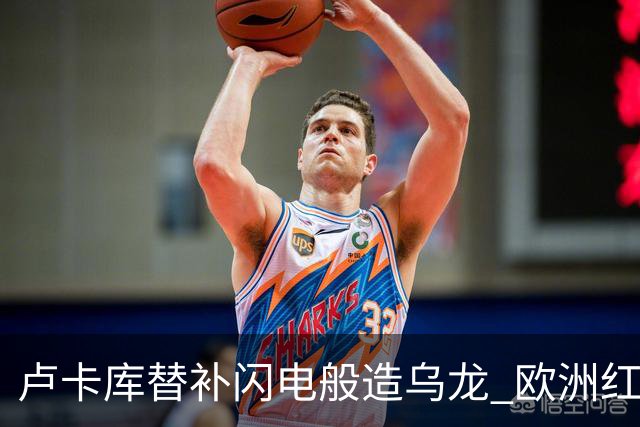 卢卡库替补闪电般造乌龙 欧洲红魔美加墨首秀以和为贵