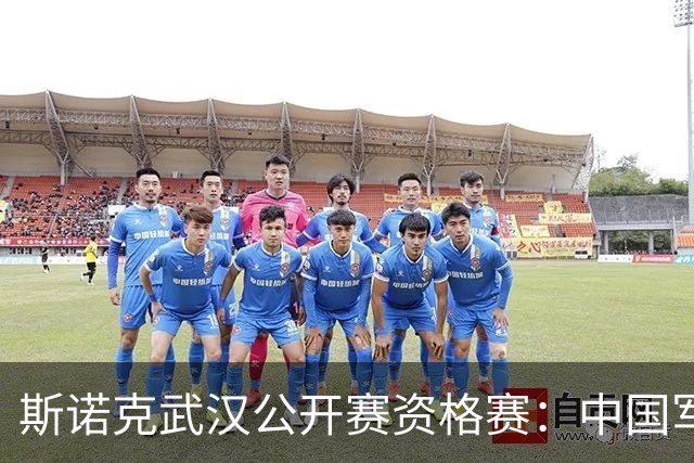 斯诺克武汉公开赛资格赛：中国军团首日8人晋级